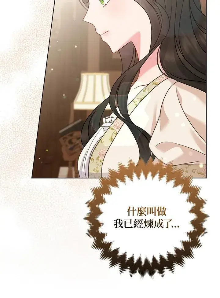 漫画《所以我和废皇太子结婚了》第69话第64张图