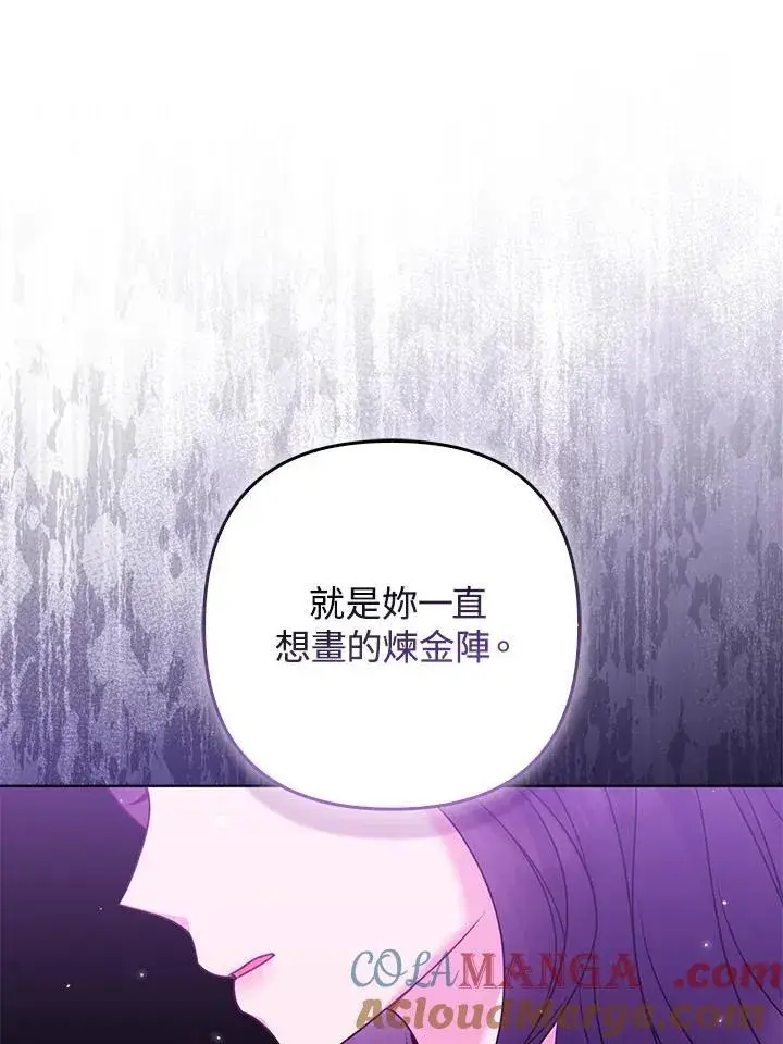 漫画《所以我和废皇太子结婚了》第69话第65张图