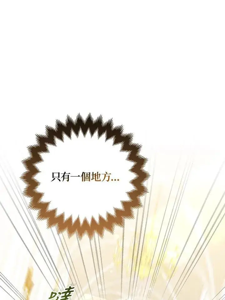 漫画《所以我和废皇太子结婚了》第69话第68张图