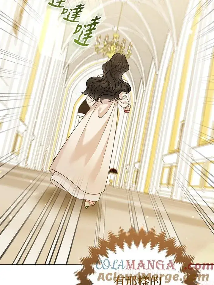 漫画《所以我和废皇太子结婚了》第69话第69张图
