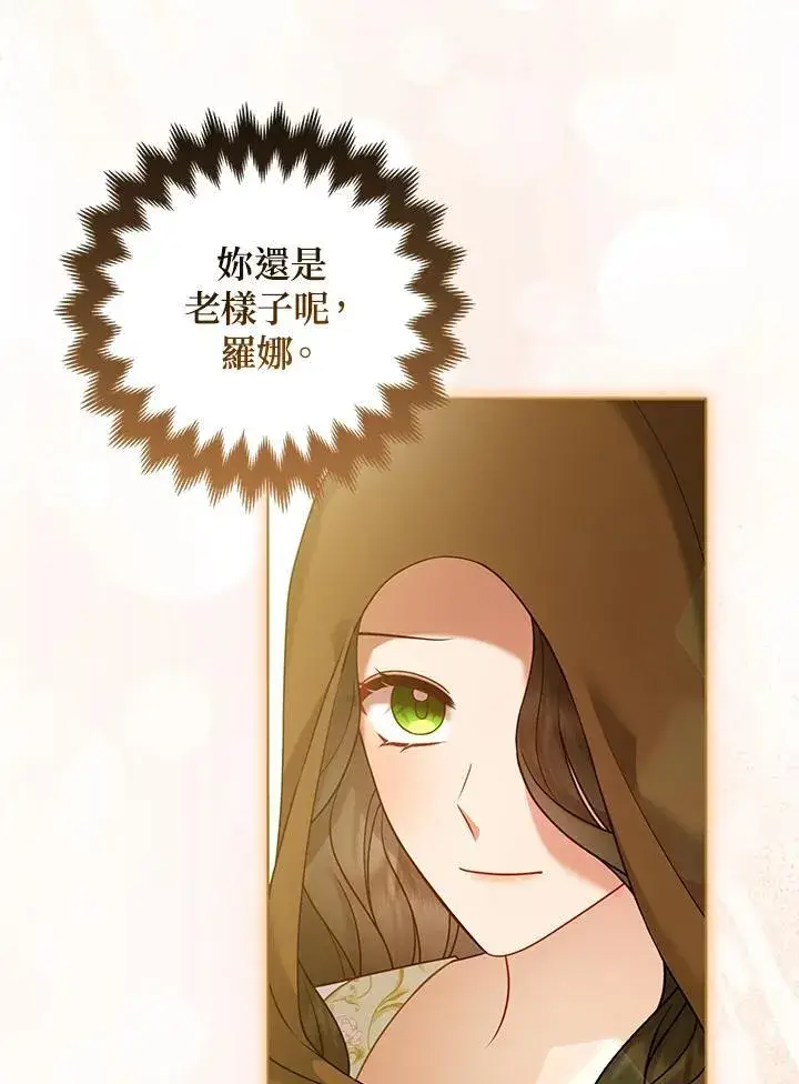 漫画《所以我和废皇太子结婚了》第69话第7张图