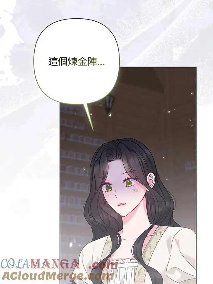 漫画《所以我和废皇太子结婚了》第69话第77张图