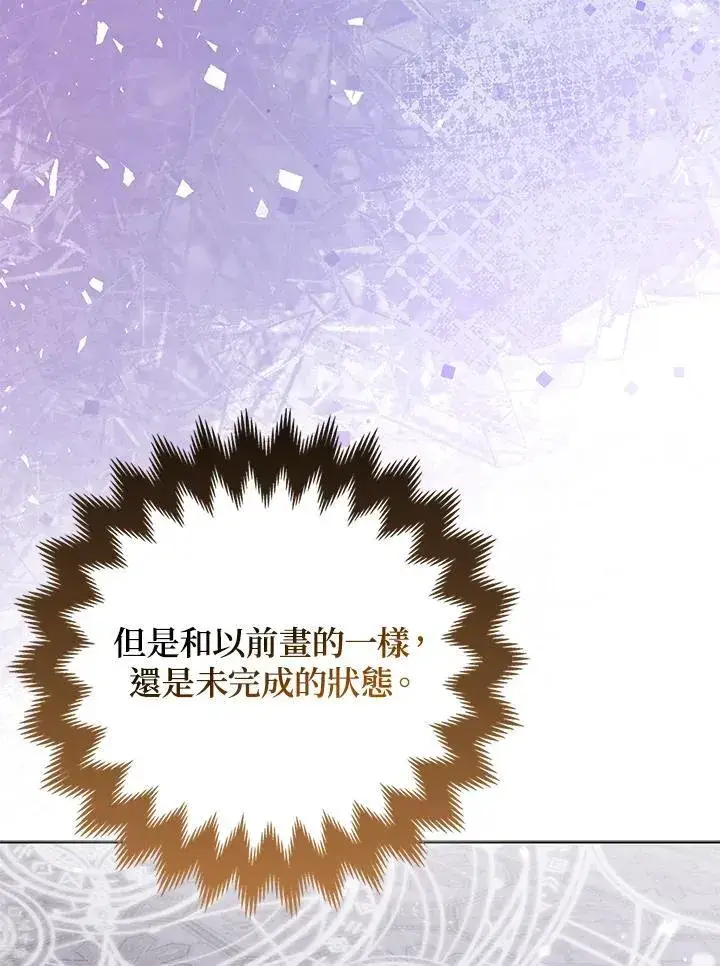 漫画《所以我和废皇太子结婚了》第69话第80张图