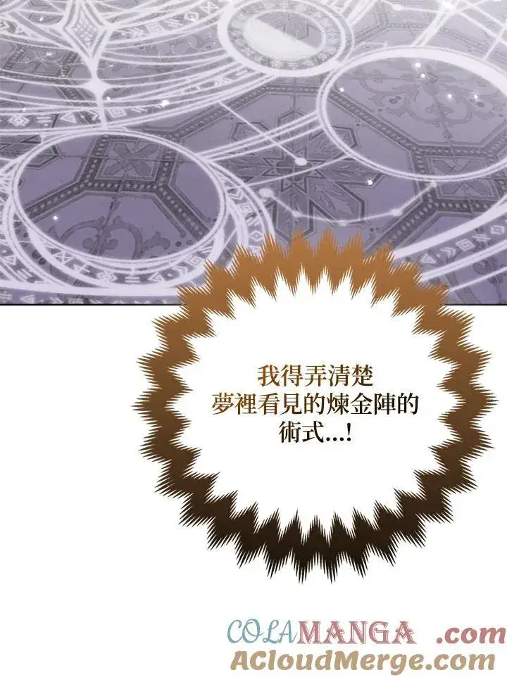 漫画《所以我和废皇太子结婚了》第69话第81张图