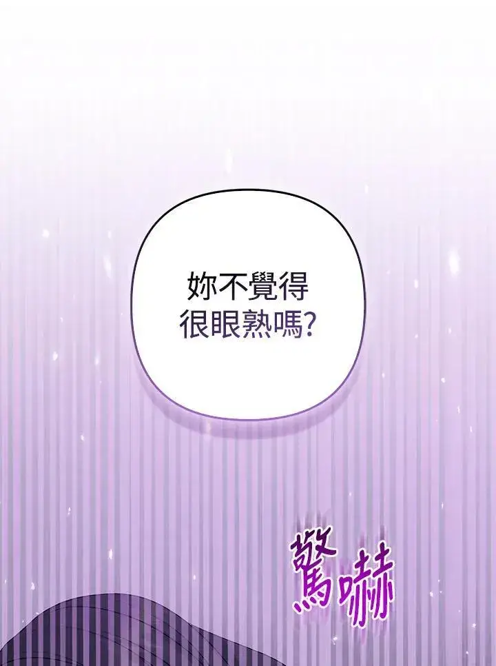 漫画《所以我和废皇太子结婚了》第69话第82张图