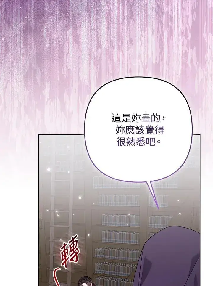 漫画《所以我和废皇太子结婚了》第69话第84张图