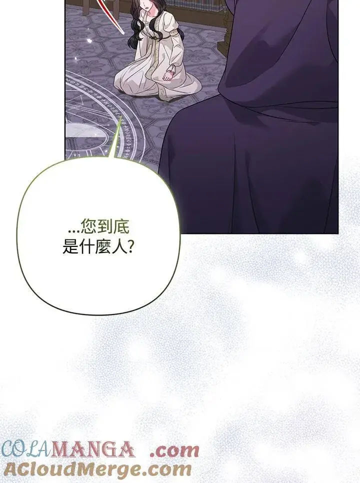 漫画《所以我和废皇太子结婚了》第69话第85张图