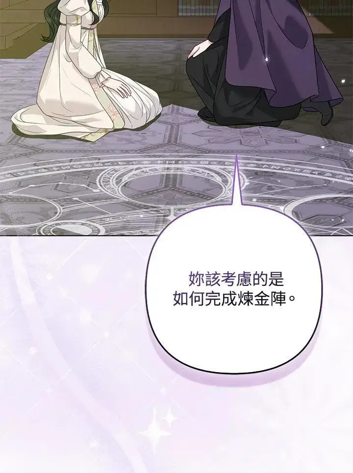 漫画《所以我和废皇太子结婚了》第69话第88张图