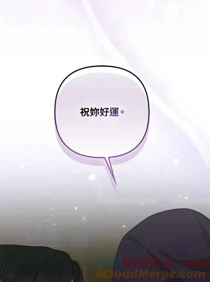 漫画《所以我和废皇太子结婚了》第69话第89张图