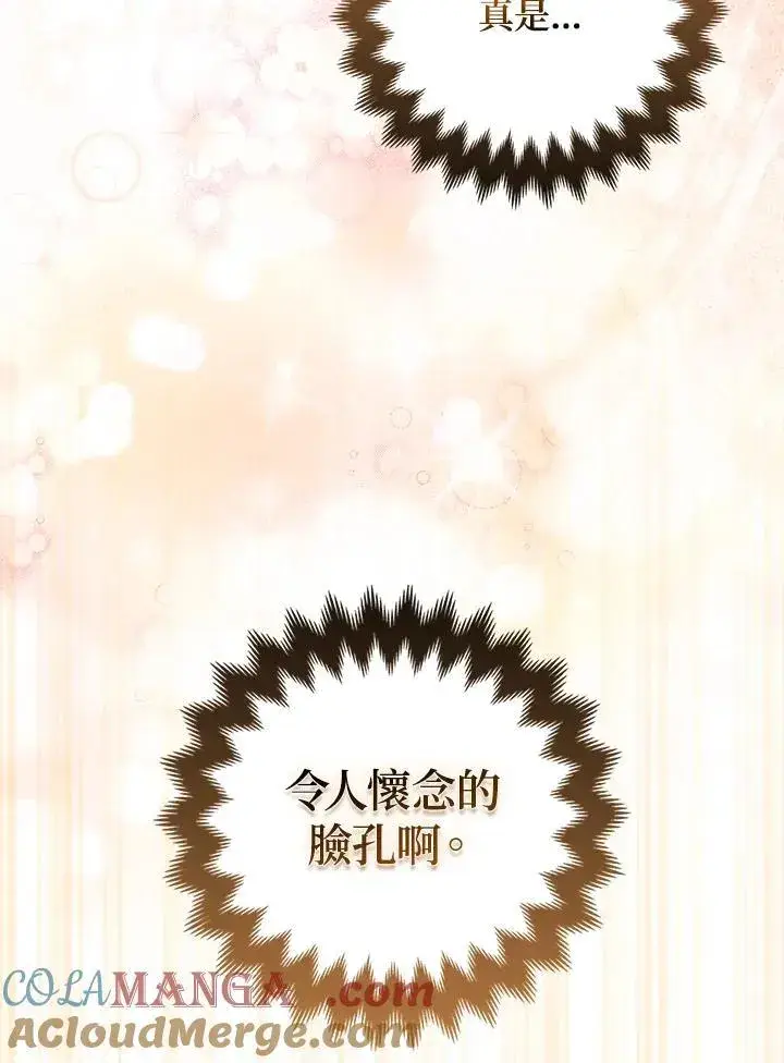 漫画《所以我和废皇太子结婚了》第69话第9张图