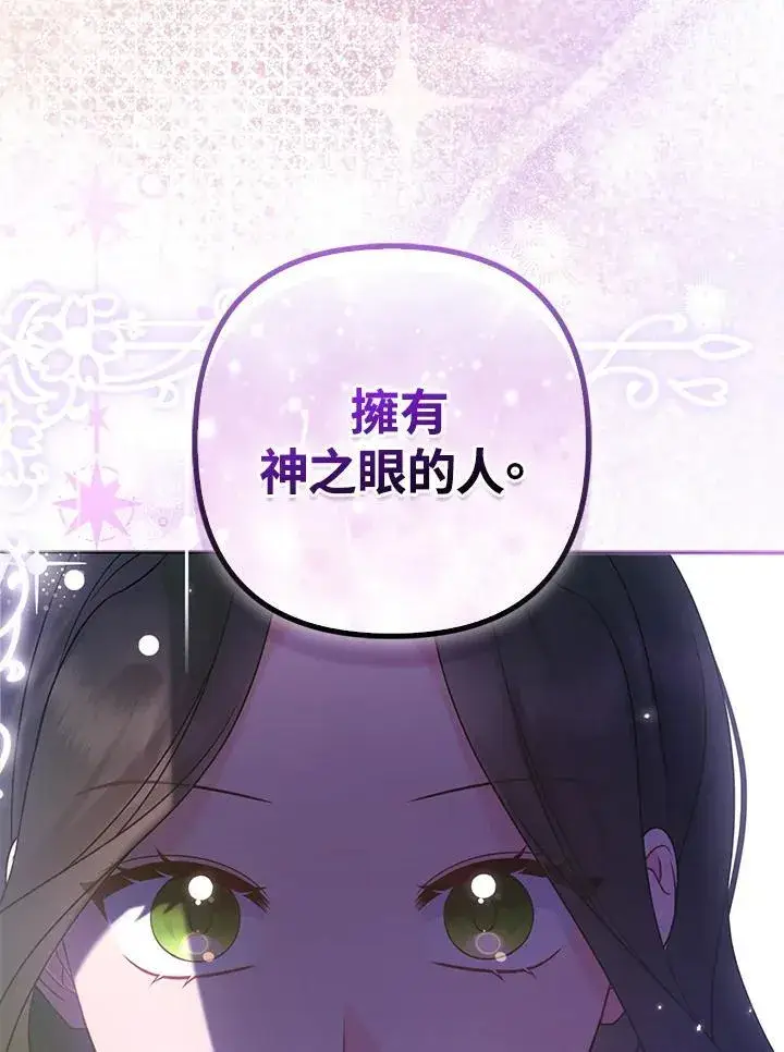 漫画《所以我和废皇太子结婚了》第69话第91张图