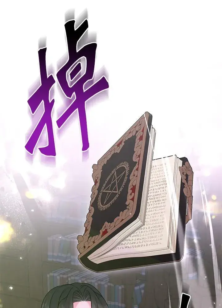漫画《所以我和废皇太子结婚了》第69话第94张图