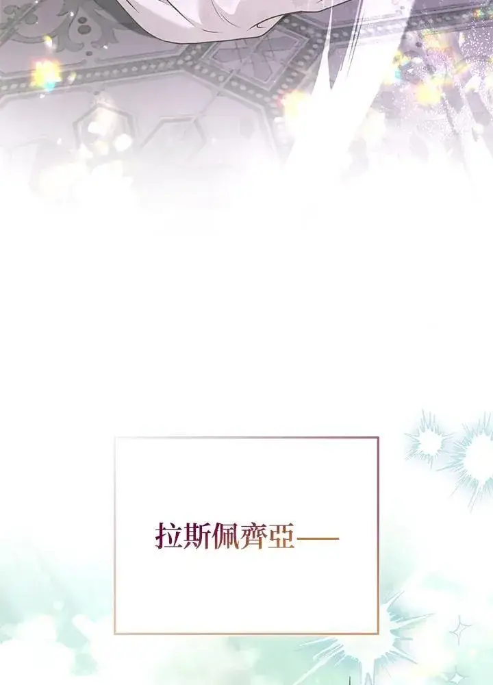 漫画《所以我和废皇太子结婚了》第69话第96张图