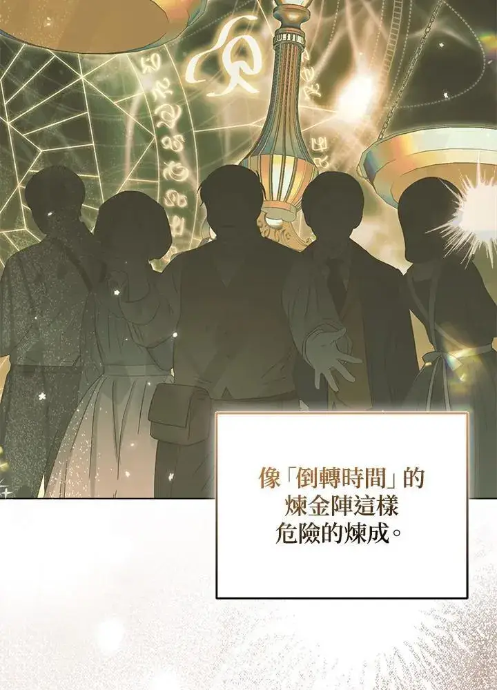 漫画《所以我和废皇太子结婚了》第69话第99张图