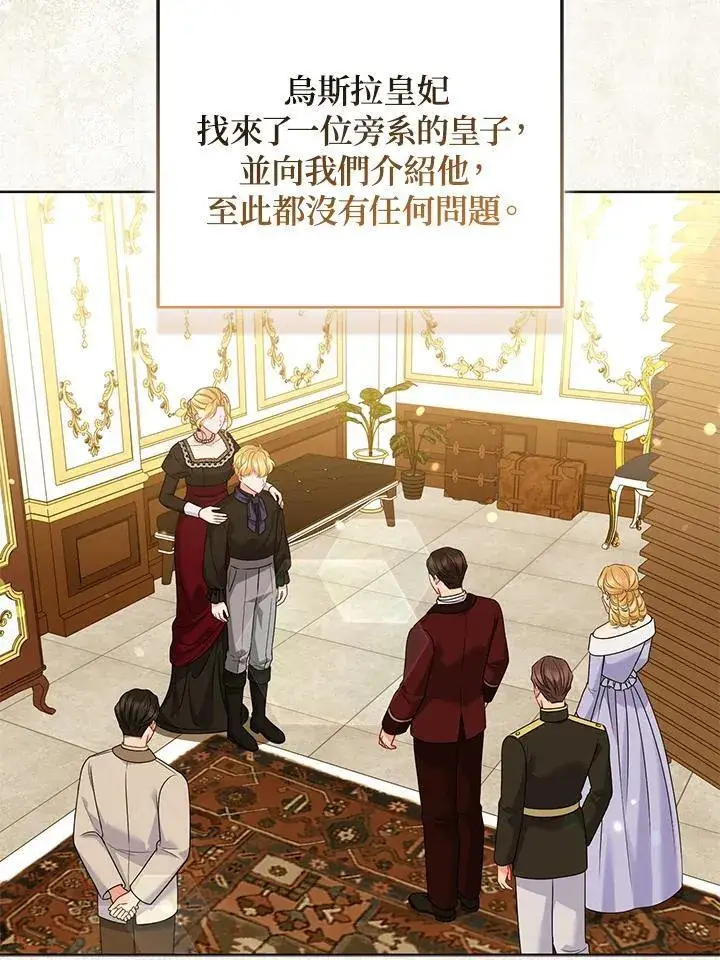 漫画《所以我和废皇太子结婚了》第70话第10张图