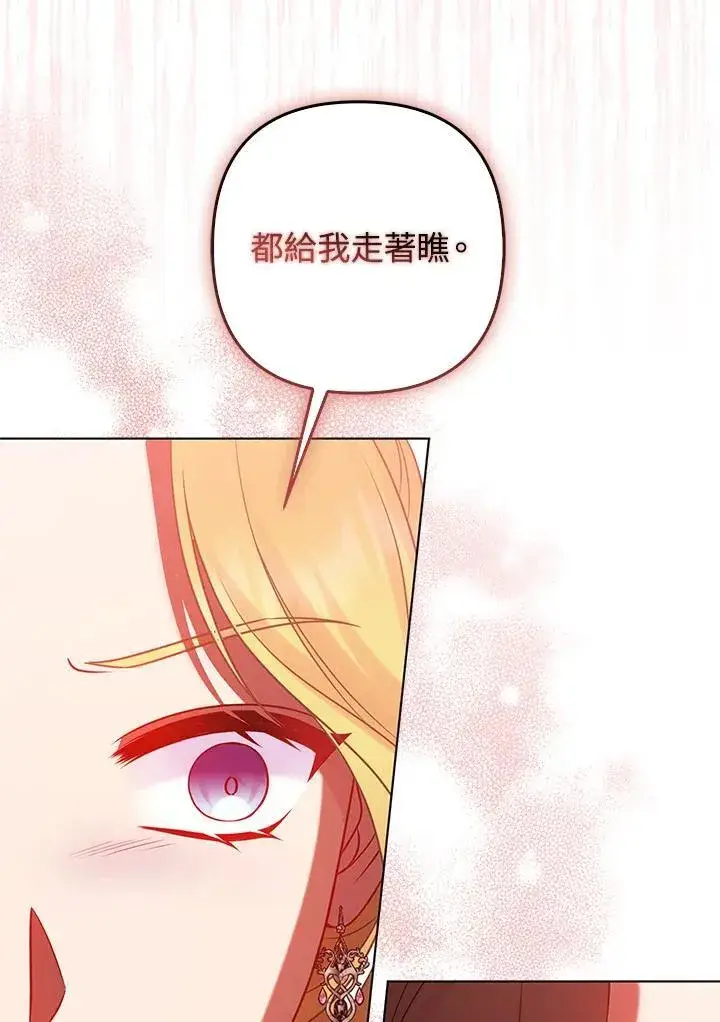 漫画《所以我和废皇太子结婚了》第70话第100张图