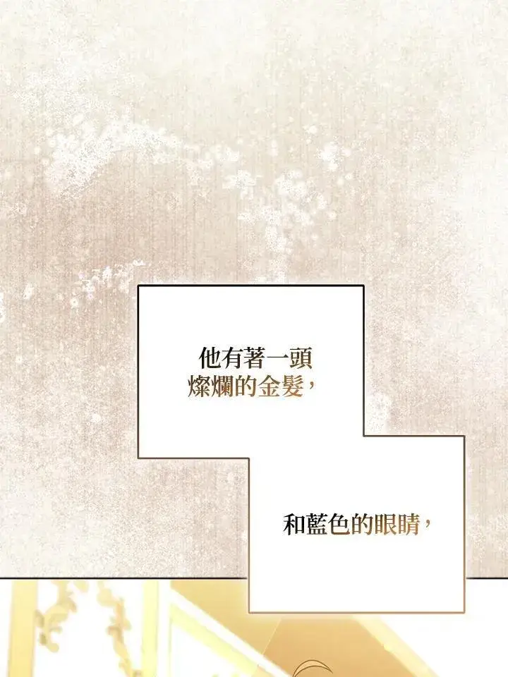 漫画《所以我和废皇太子结婚了》第70话第11张图