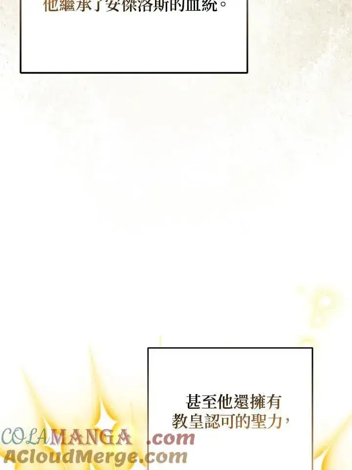 漫画《所以我和废皇太子结婚了》第70话第13张图
