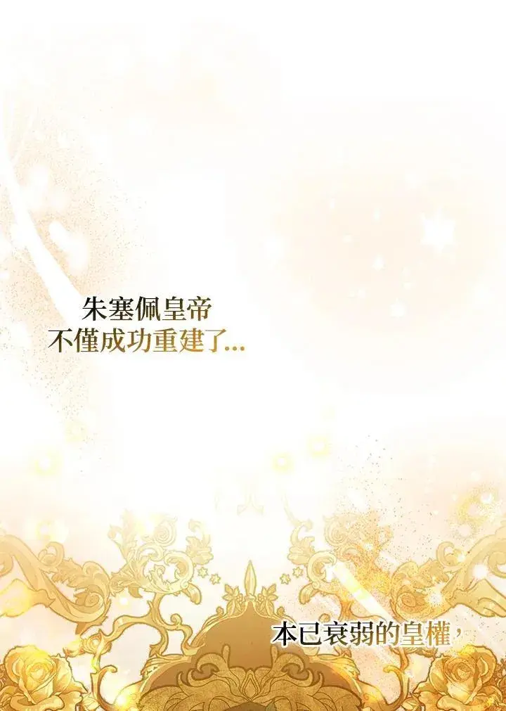 漫画《所以我和废皇太子结婚了》第70话第16张图