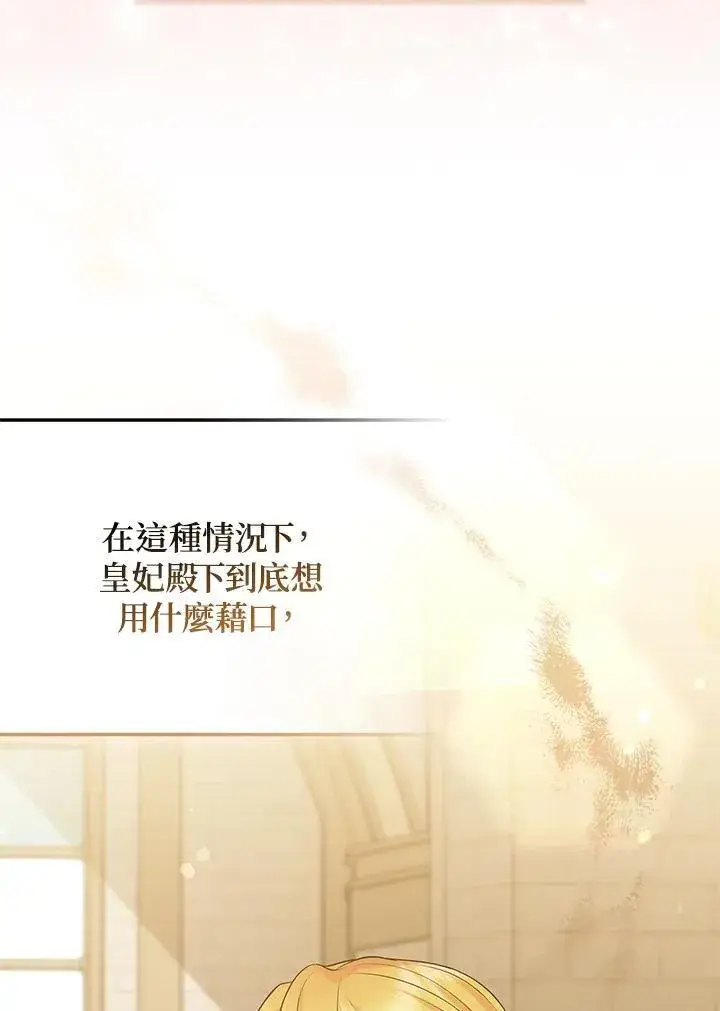 漫画《所以我和废皇太子结婚了》第70话第20张图