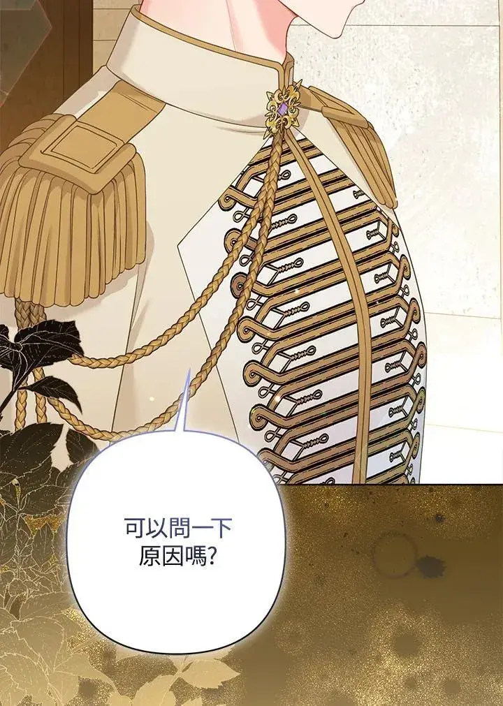 漫画《所以我和废皇太子结婚了》第70话第23张图