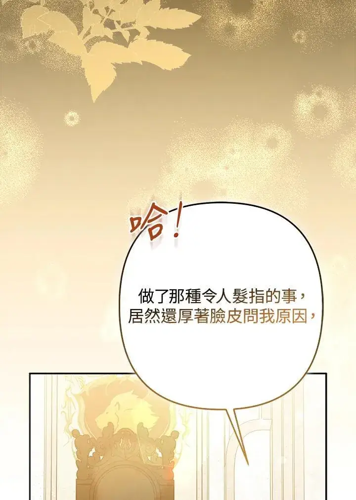 漫画《所以我和废皇太子结婚了》第70话第24张图