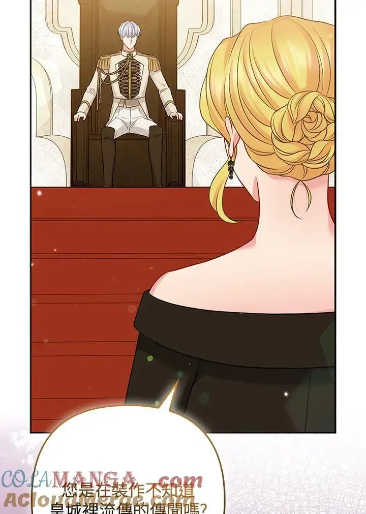 漫画《所以我和废皇太子结婚了》第70话第25张图