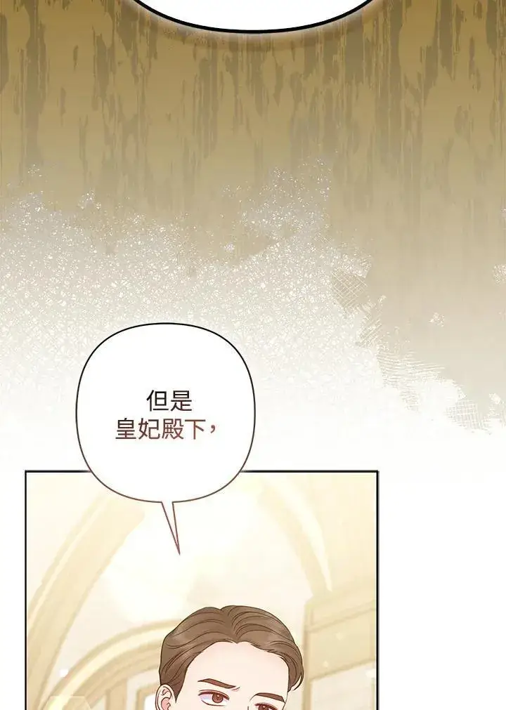 漫画《所以我和废皇太子结婚了》第70话第27张图