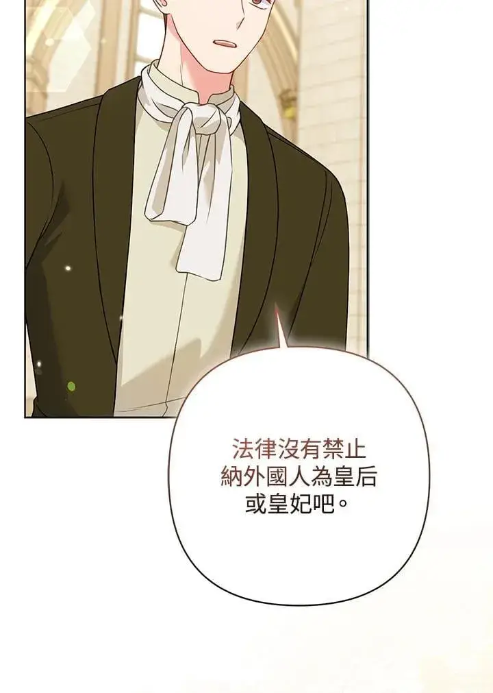 漫画《所以我和废皇太子结婚了》第70话第28张图