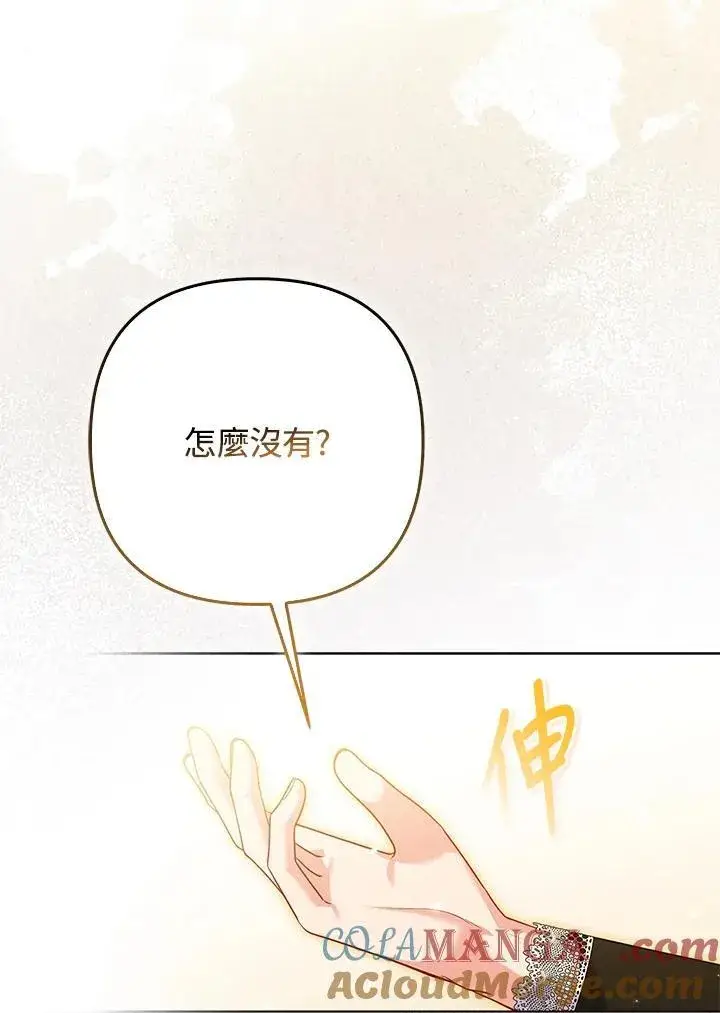 漫画《所以我和废皇太子结婚了》第70话第29张图