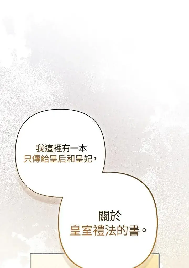 漫画《所以我和废皇太子结婚了》第70话第30张图