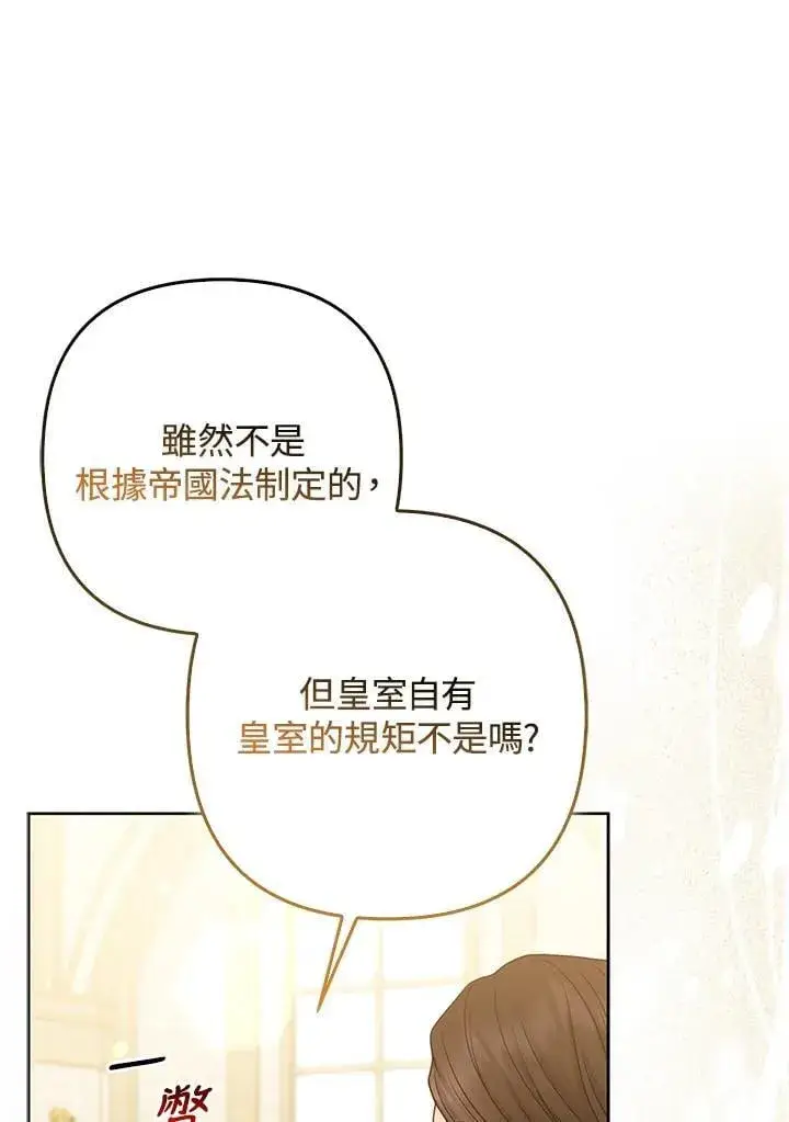 漫画《所以我和废皇太子结婚了》第70话第32张图