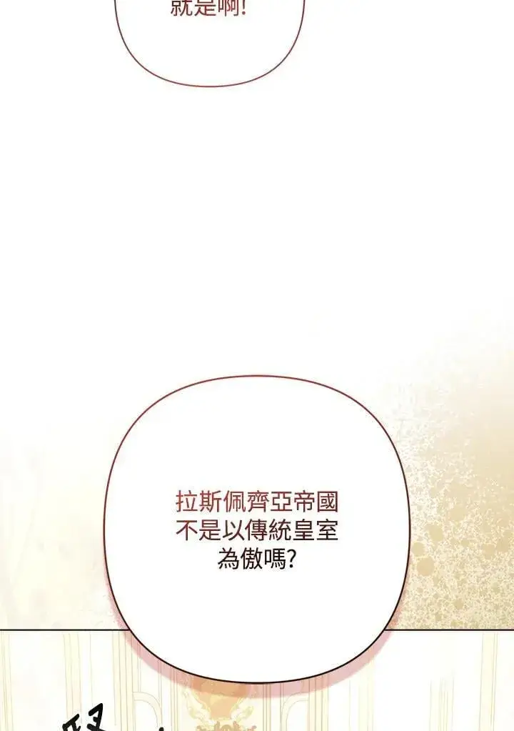 漫画《所以我和废皇太子结婚了》第70话第35张图