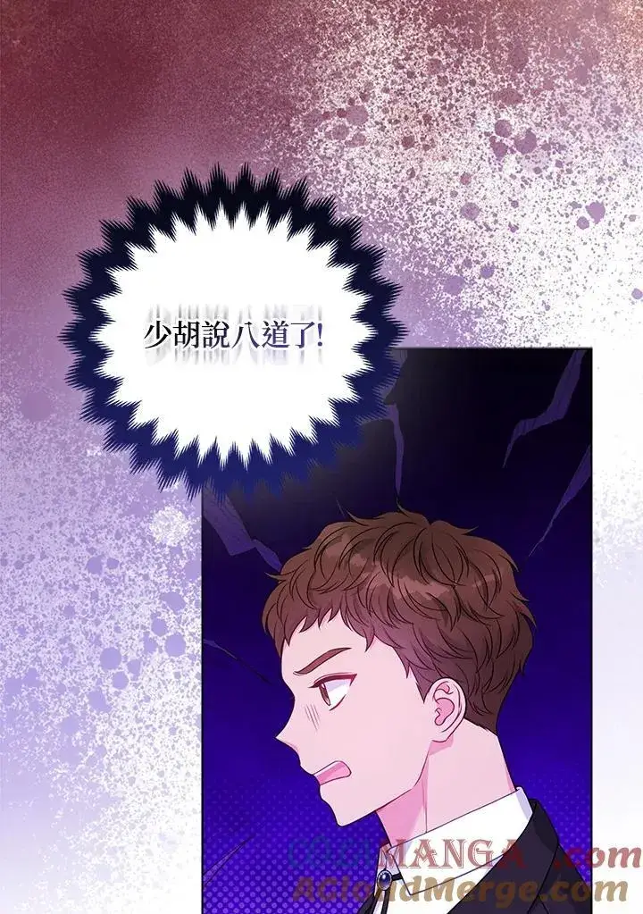 漫画《所以我和废皇太子结婚了》第70话第37张图