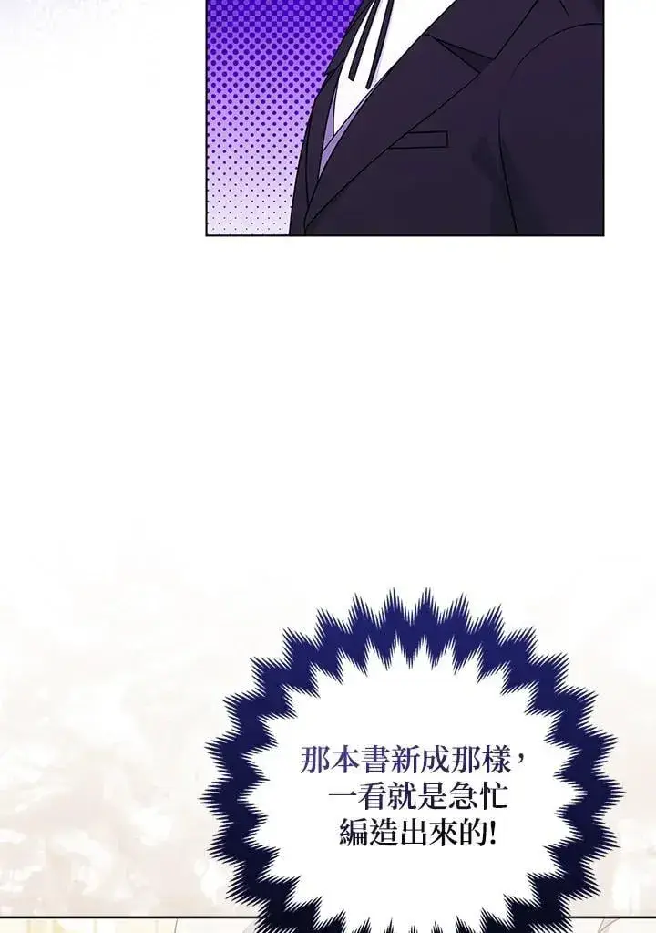 漫画《所以我和废皇太子结婚了》第70话第38张图