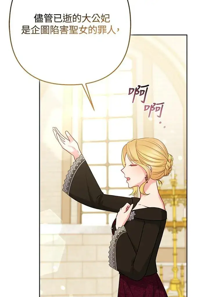 漫画《所以我和废皇太子结婚了》第70话第40张图