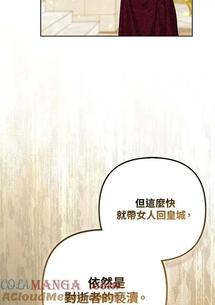 漫画《所以我和废皇太子结婚了》第70话第41张图