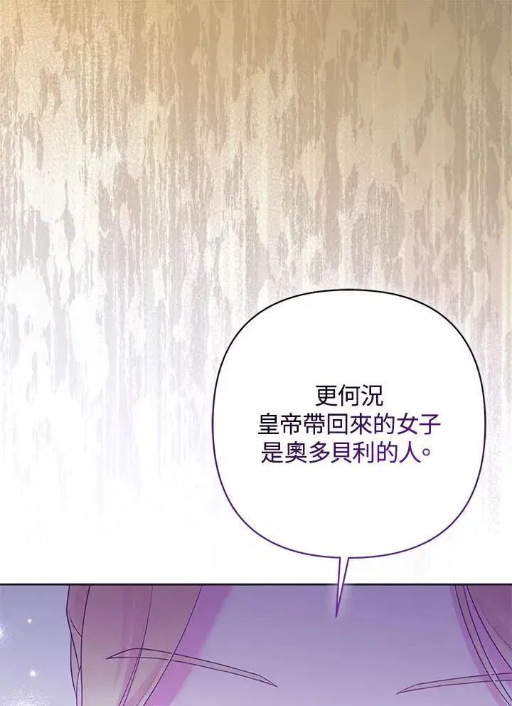 漫画《所以我和废皇太子结婚了》第70话第43张图