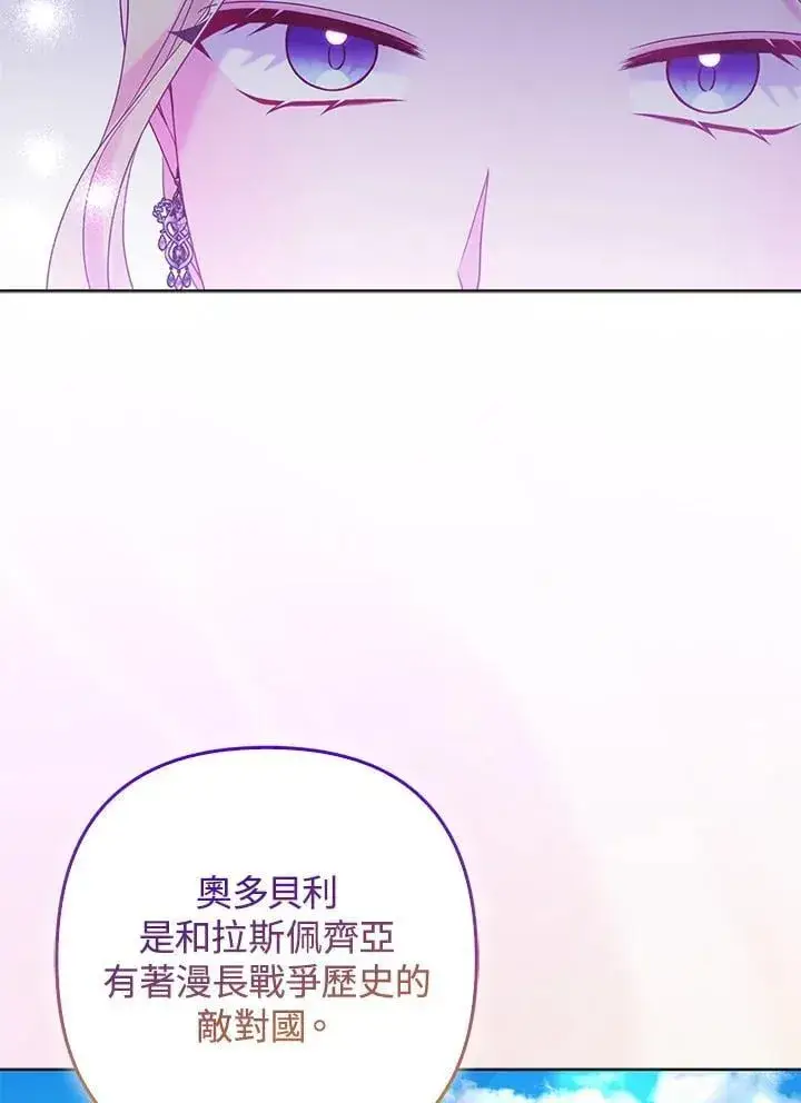 漫画《所以我和废皇太子结婚了》第70话第44张图