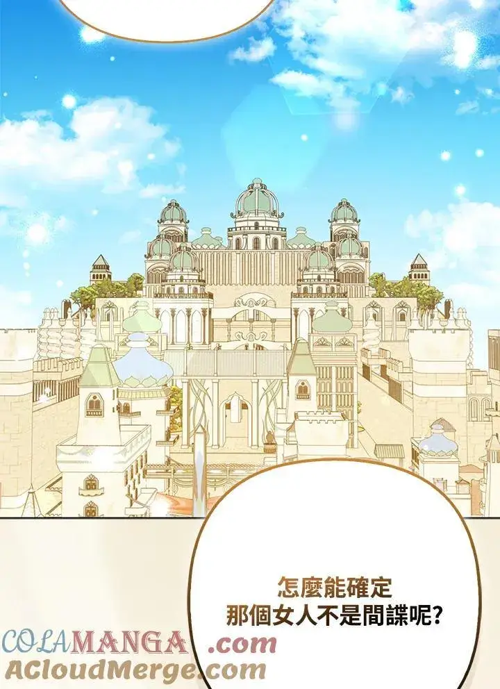 漫画《所以我和废皇太子结婚了》第70话第45张图