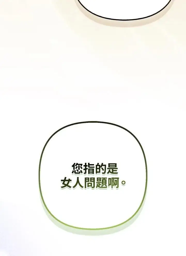 漫画《所以我和废皇太子结婚了》第70话第46张图