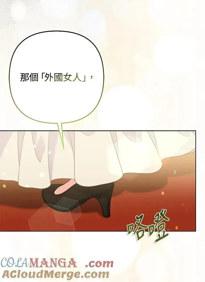 漫画《所以我和废皇太子结婚了》第70话第49张图