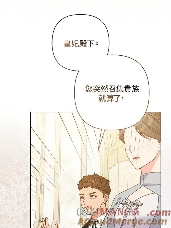 漫画《所以我和废皇太子结婚了》第70话第5张图