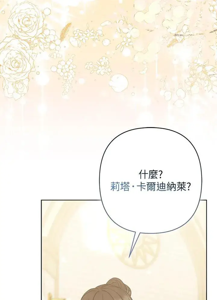 漫画《所以我和废皇太子结婚了》第70话第54张图