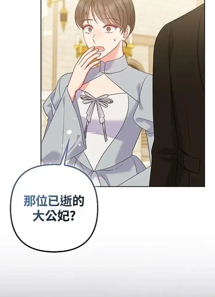 漫画《所以我和废皇太子结婚了》第70话第55张图