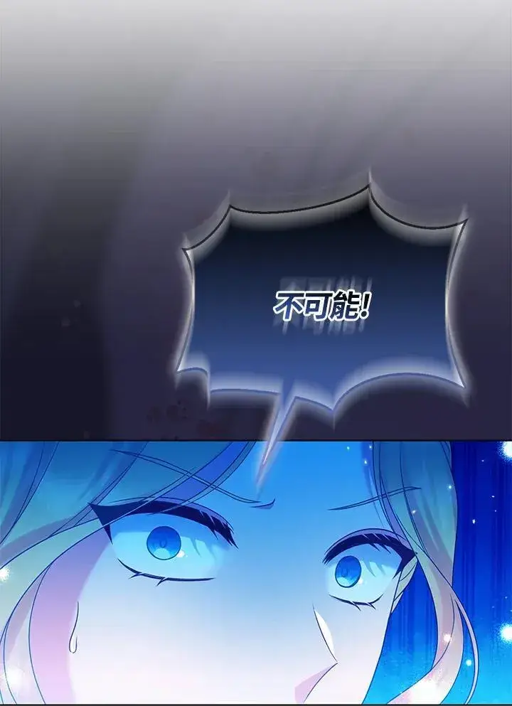 漫画《所以我和废皇太子结婚了》第70话第56张图