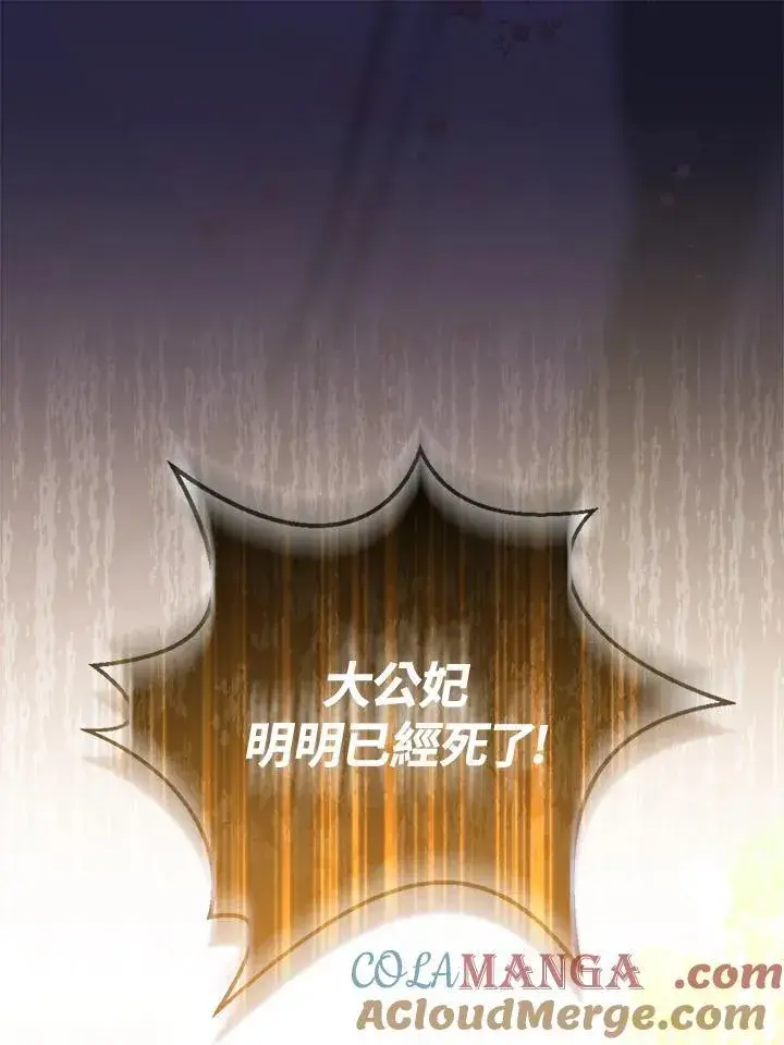 漫画《所以我和废皇太子结婚了》第70话第57张图