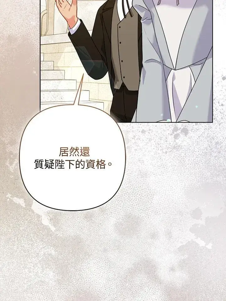 漫画《所以我和废皇太子结婚了》第70话第6张图
