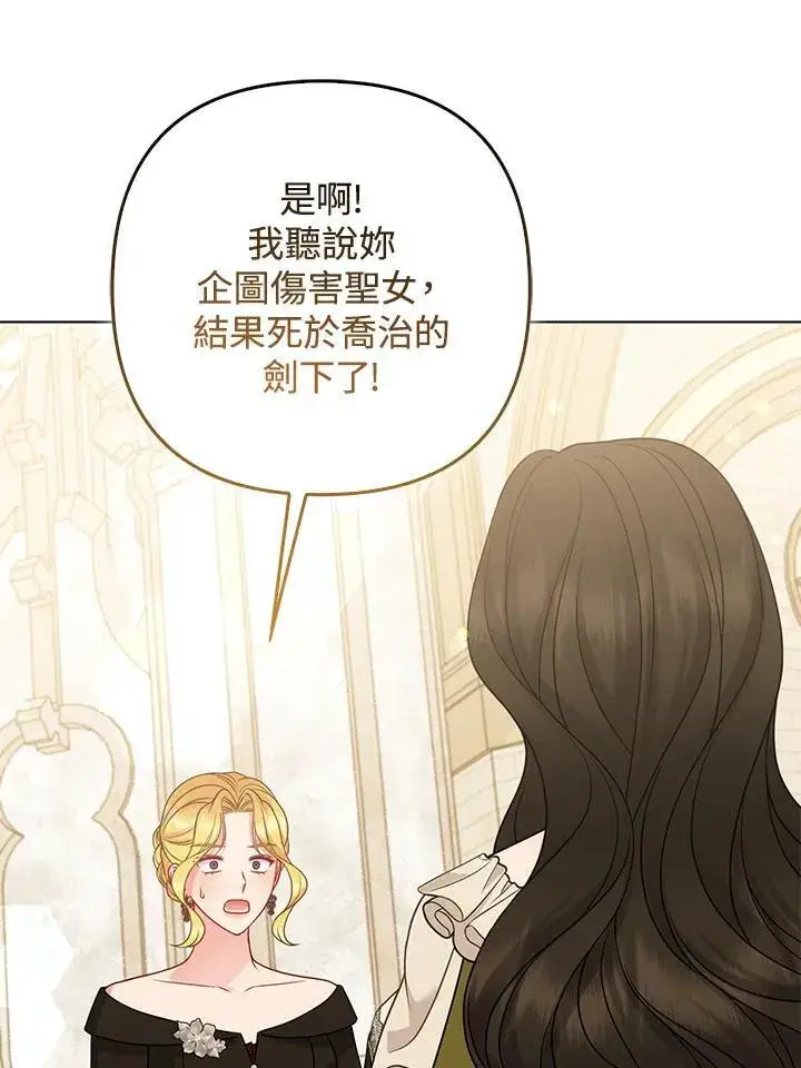 漫画《所以我和废皇太子结婚了》第70话第63张图
