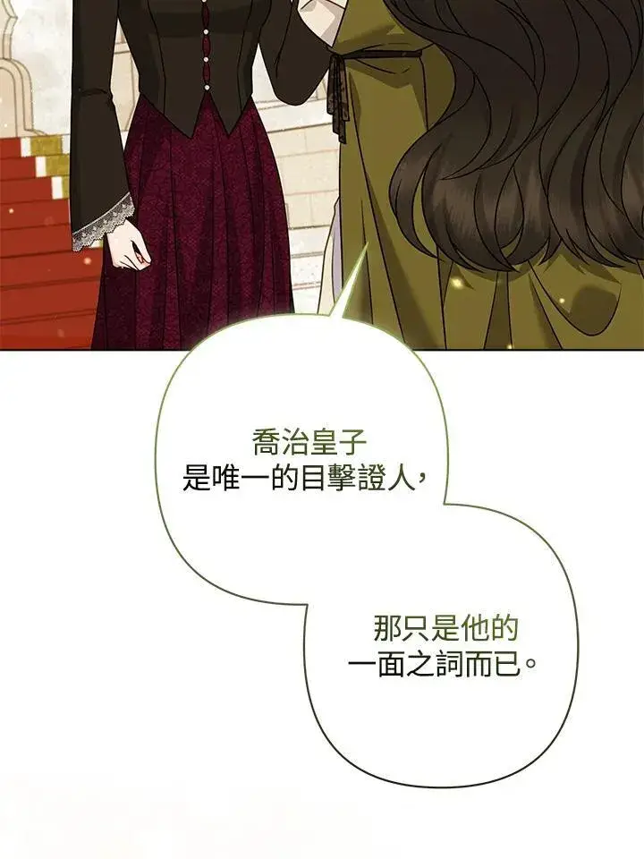漫画《所以我和废皇太子结婚了》第70话第64张图